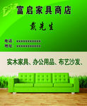 家具商店名片
