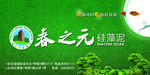 春之元 硅藻泥