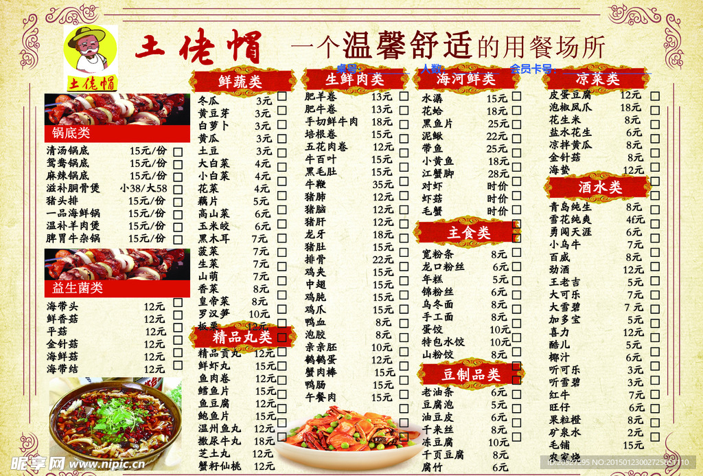 菜谱 点菜单