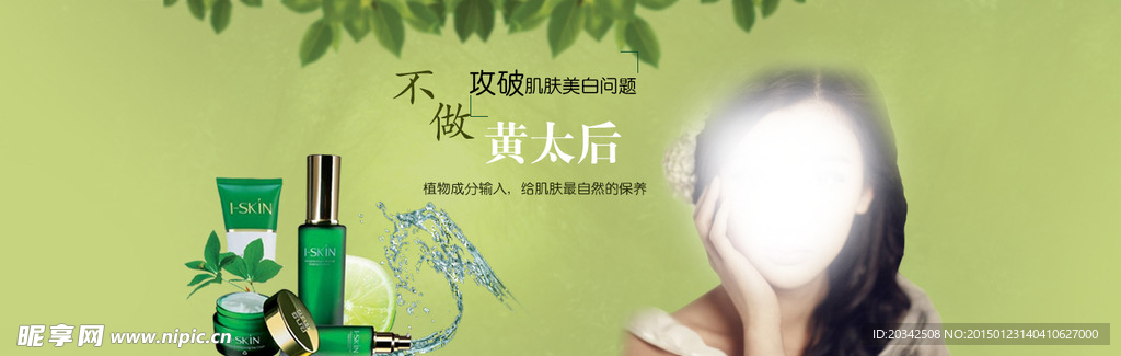 护肤 banner 首页轮播