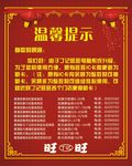 温馨提示