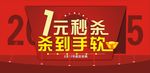 2015秒杀