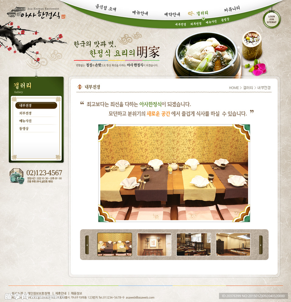 韩国烧烤美食西餐PSD网页模板