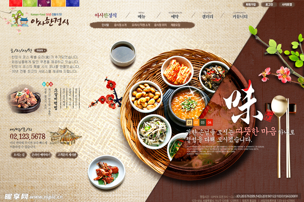 韩式美食火锅料理PSD网站模板
