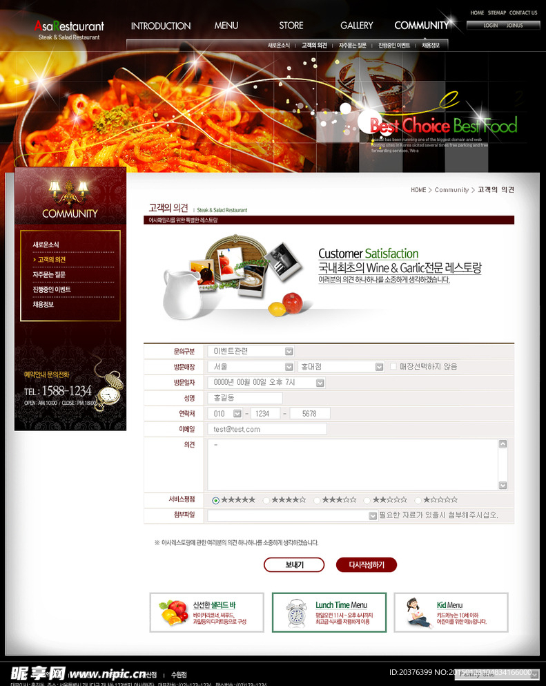 韩式美食火锅料理网站