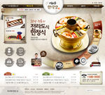 美食韩国火锅料理餐饮类网站
