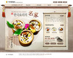 韩国传统美食餐饮PS网页模板