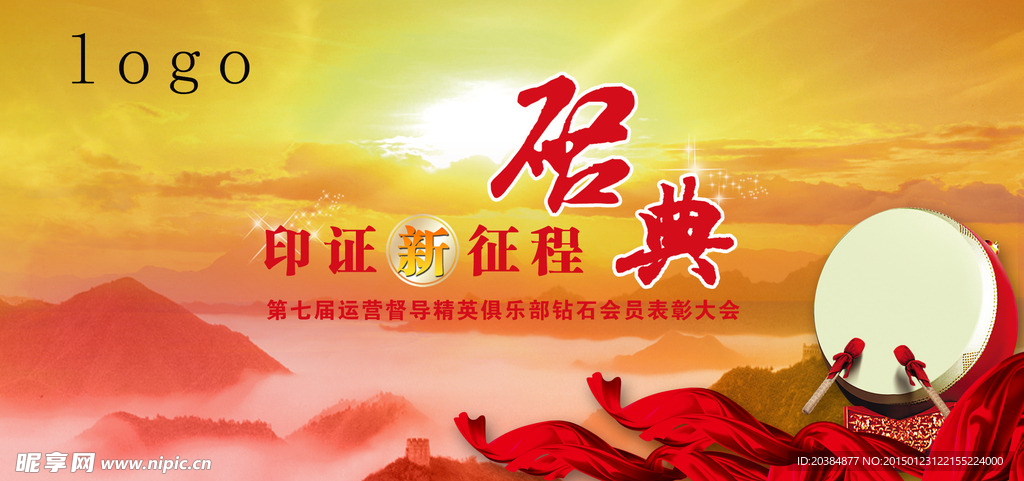 征程起点