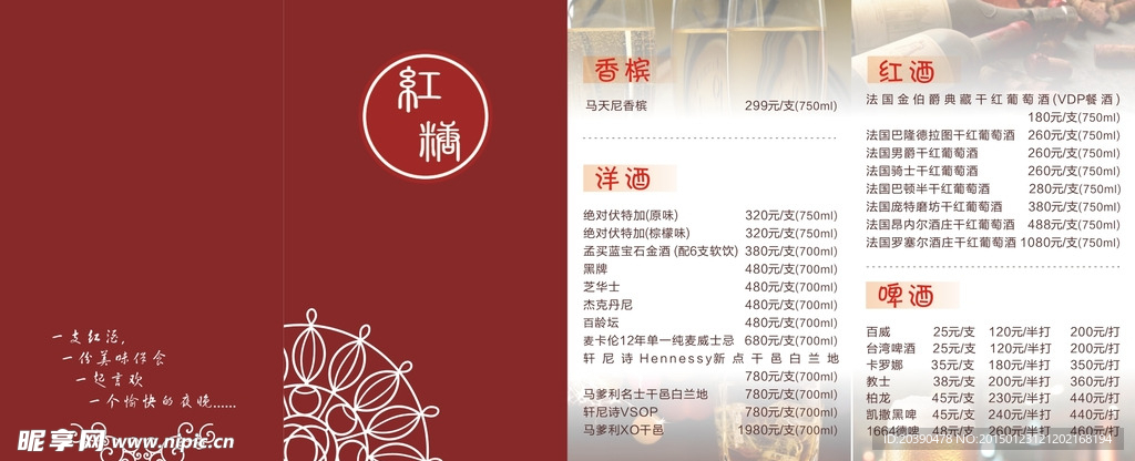 酒水菜单