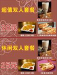 奶茶海报 套餐广告
