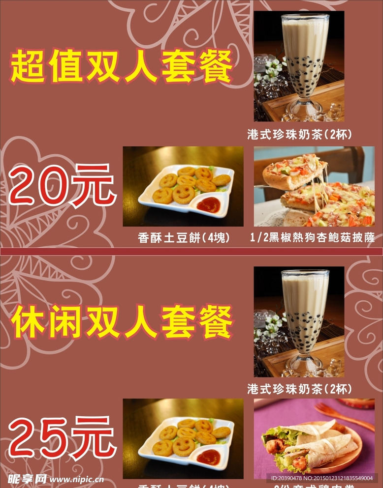 奶茶海报 套餐广告