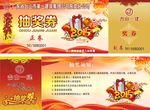 抽奖券