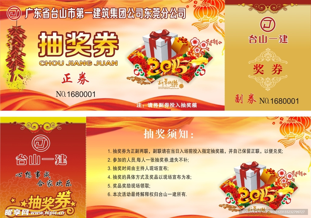 抽奖券