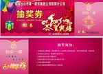 抽奖券