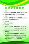 阅览室管理制度