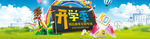 开学季广告图