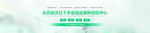医院形象banner