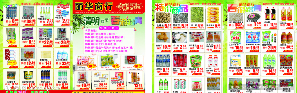 超市清明 宣传单