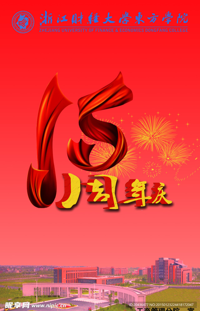 校庆宣传板正面