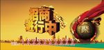 招商聚八方来才