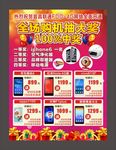联通全场购机抽大奖手机广告