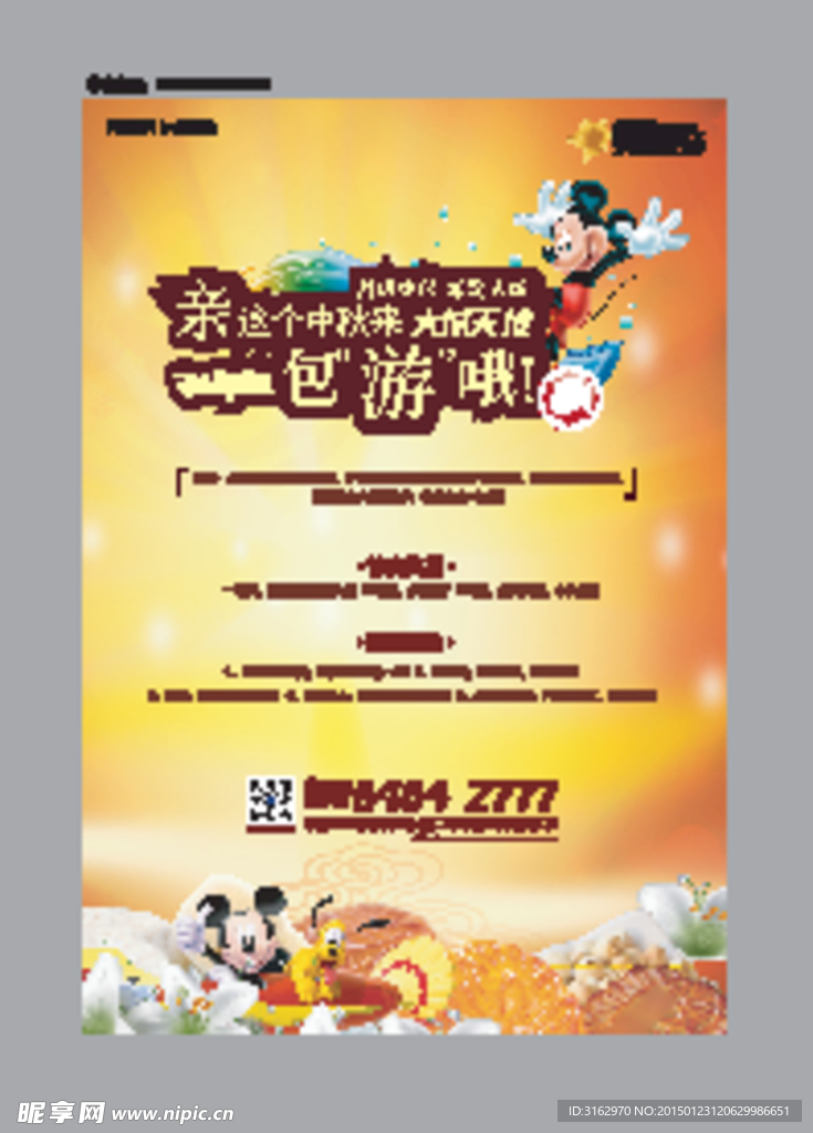 中秋海报