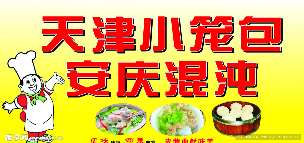 天津包子