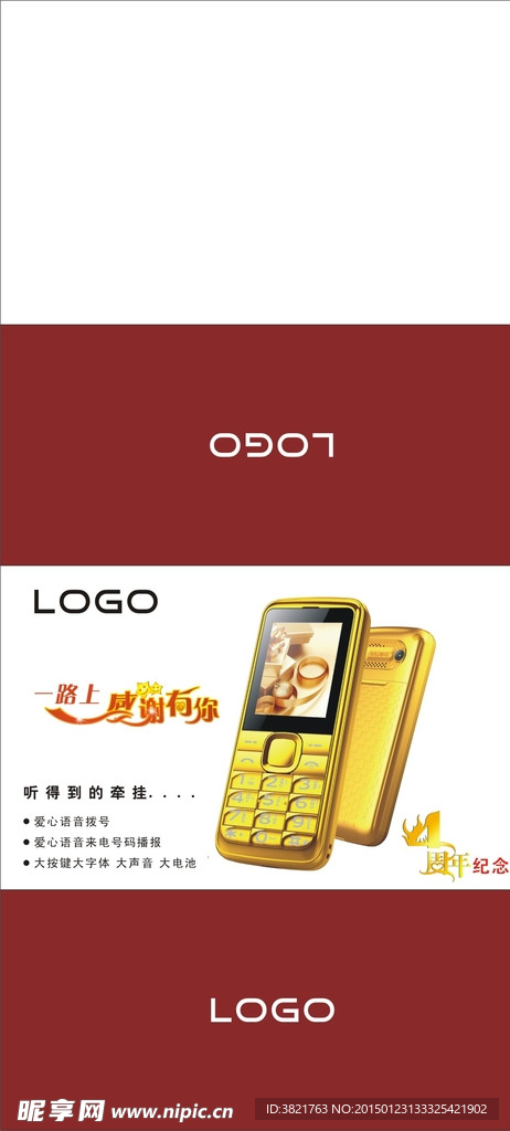 手机包装