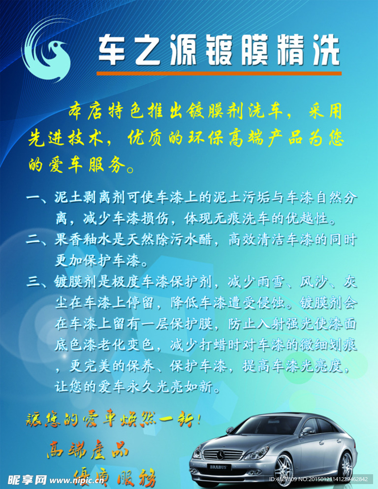 镀膜精洗