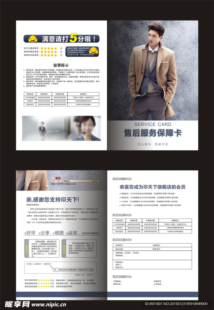服装类折叠网店好评卡售后卡模板