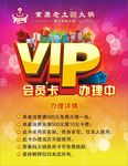 vip海报