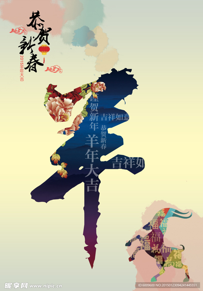 羊年海报