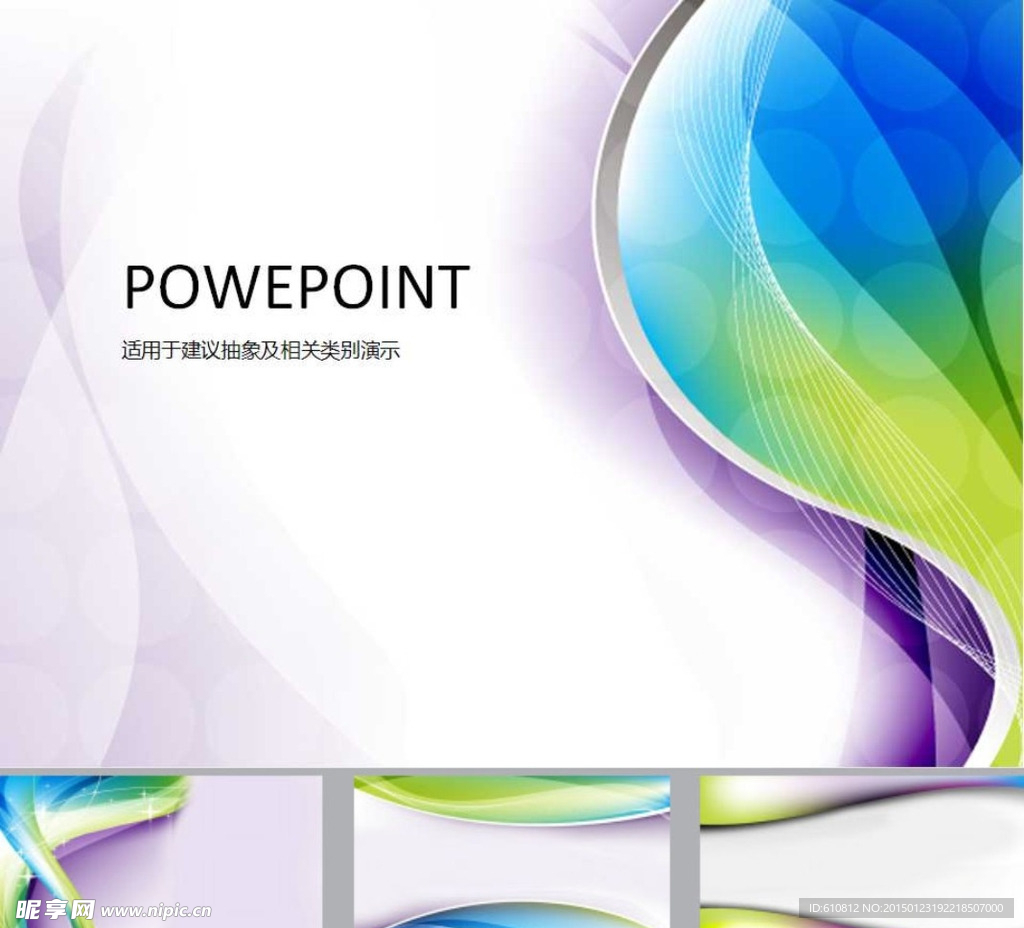 炫彩PPT