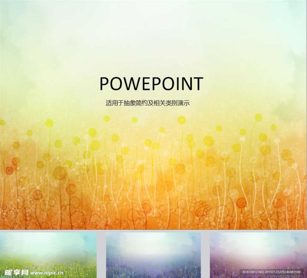 温馨PPT