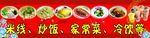 小吃店宣传