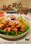 泰式风味炸鸡