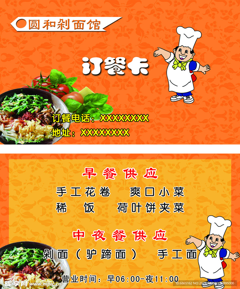 早餐名片