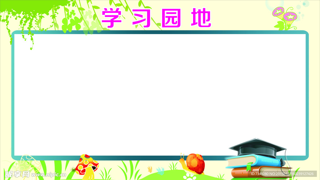 学校展板