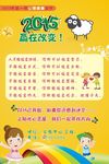 2015赢在改变