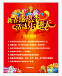 新春感恩季 活动乐翻天