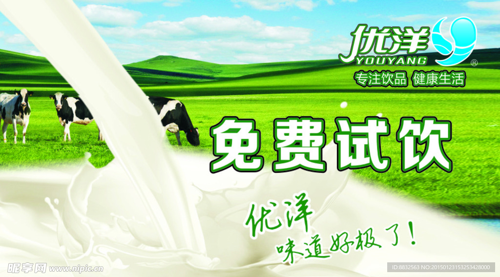 优洋