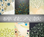 花 碎花 小碎花 杂花 乱花