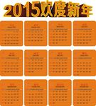 2015年日历表