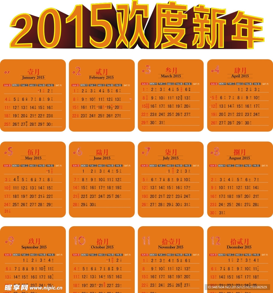 2015年日历表