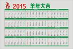 2015年日历表
