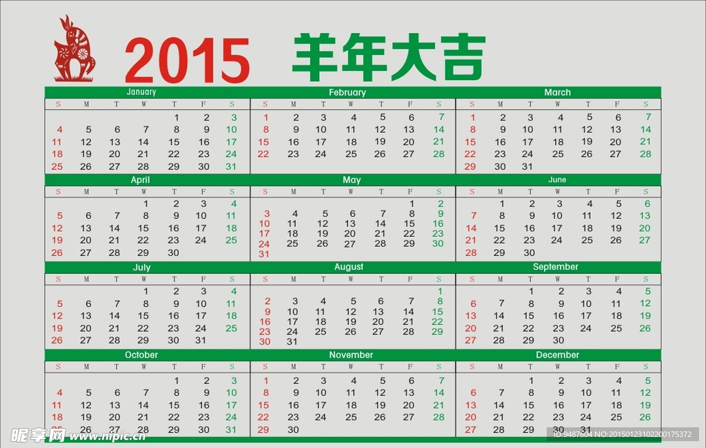 2015年日历表