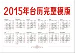 2015年日历