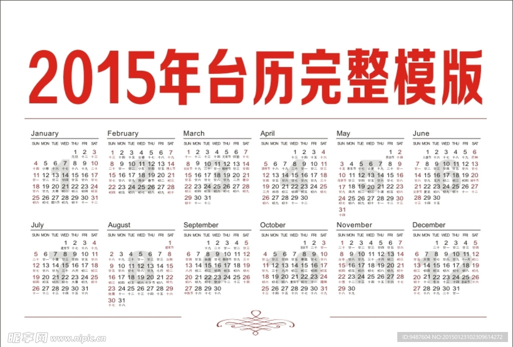 2015年日历