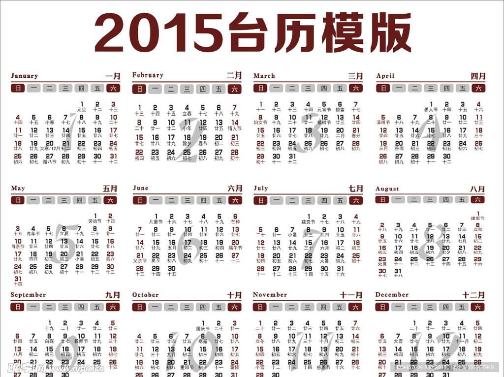 2015年日历表