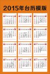 2015年日历表